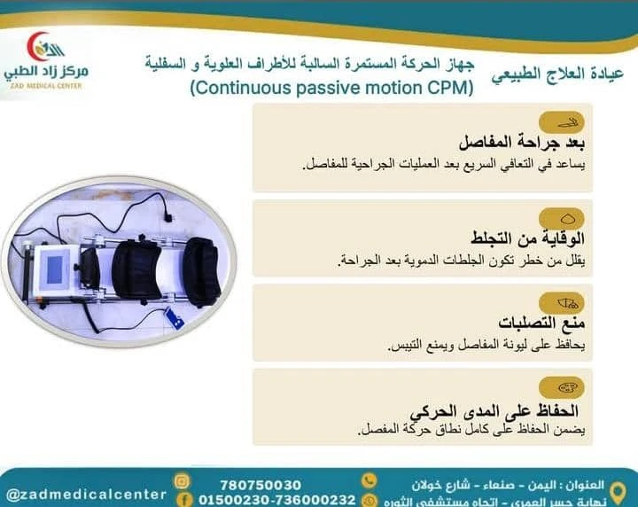 عيادة العلاج الطبيعي